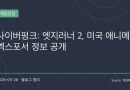 “데이비드는 끝났지만 나이트 시티는 끝나지 않았다”