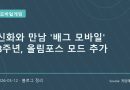 8주년 맞은 배틀그라운드 모바일의 올림포스 테마 모드
