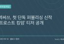 넥써쓰 첫 단독 퍼블리싱작 프로스트 킹덤 공개