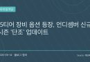 언디셈버 신규 시즌 단조 업데이트, 15티어 장비 옵션과 카드 시스템 추가