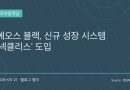 “이제 목걸이까지 키운다”… 에오스 블랙, 700일 맞아 성장 콘텐츠 대거 확장