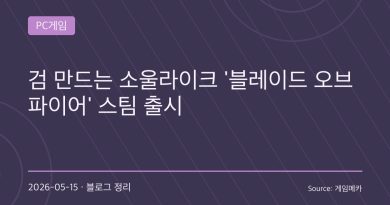 직접 검을 만드는 소울라이크, 블레이드 오브 파이어 스팀 출시