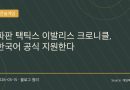 파이널 판타지 택틱스 이발리스 크로니클, 한국어 공식 지원 확정