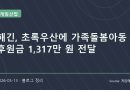 해긴이 전한 가족돌봄아동 후원금의 의미