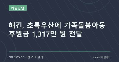 해긴이 전한 가족돌봄아동 후원금의 의미