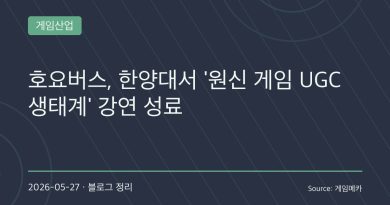 “게임 유저가 직접 콘텐츠 만든다”