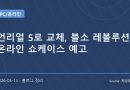 언리얼 엔진 5로 새 전환점 맞는 블소 레볼루션