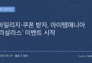 “거래만 해도 전설 아바타 준다?”