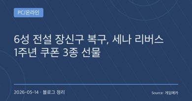 세븐나이츠 리버스 1주년, 쿠폰 3종과 신규 영웅 칼 헤론 공개