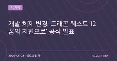 “드퀘12, 사실상 다시 만든다”