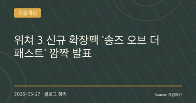 “11년 된 게임이 아직 확장팩이 나온다고?”