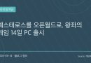 웨스테로스를 오픈월드로 구현한 왕좌의 게임: 킹스로드 PC 출시