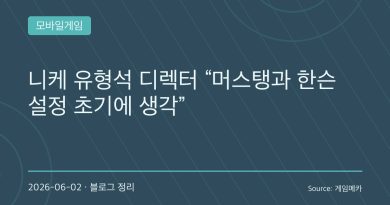 “도로롱도, 머스탱도 처음부터 있었다”