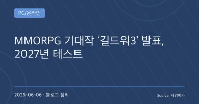길드워 3 전격 발표…13년 만의 정식 후속작, 북미 MMORPG 왕좌 되찾을까