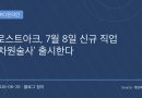시간을 되돌리는 신규 직업 등장…로스트아크, 여름 대형 업데이트로 승부수 던졌다