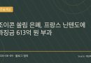 “알고도 숨겼나?” 닌텐도, 조이콘 쏠림 논란에 613억 원 과징금…스위치 2도 시험대에 오르다