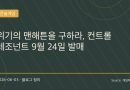 “제시는 사라졌다”