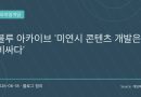 “미연시 콘텐츠는 생각보다 훨씬 비싸다”…블루 아카이브가 3년 만에 성공할 수 있었던 이유